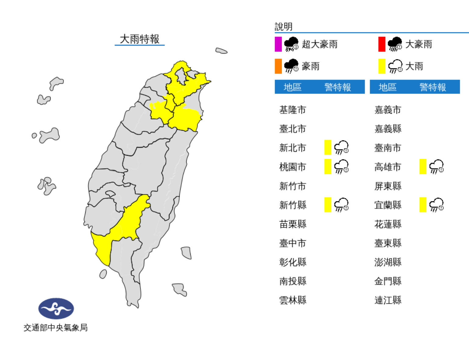 ▲▼5縣市大雨特報。（圖／氣象局）