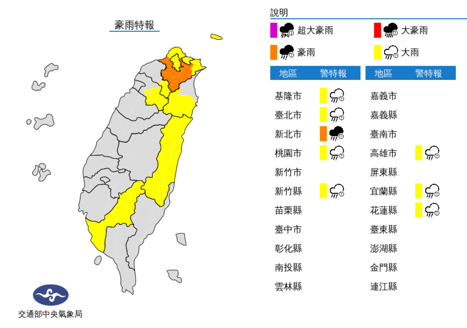 ▲▼8縣市豪大雨特報。（圖／氣象局）