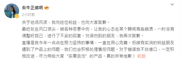 ▲▼秦牛正威賣貨翻車反嗆網友。（圖／翻攝自微博）