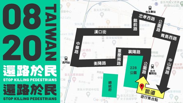 ▲▼「行人零死亡推動聯盟」20日下午在凱達格蘭大道舉行「還路於民」大遊行。（圖／行人零死亡推動聯盟）