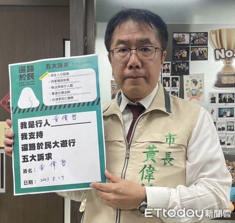 ▲台南市長黃偉哲簽署「還路於民」五大訴求，推動百大路口安全行動及落實人本交通政策。（圖／記者林東良翻攝，下同）