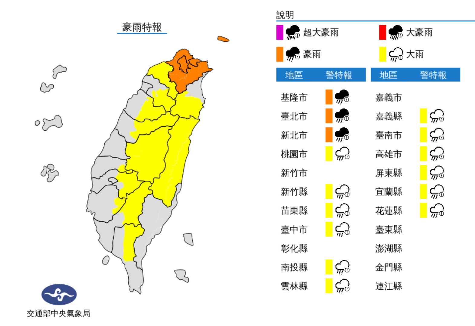 ▲▼15縣市大雨特報。（圖／氣象局）