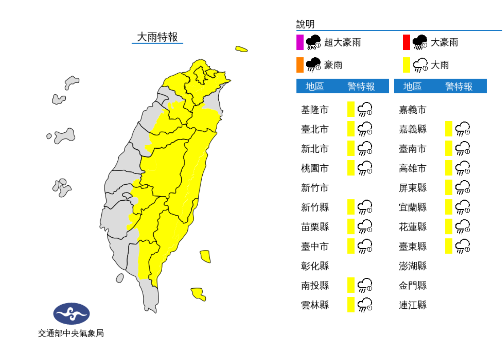 ▲▼16縣市大雨特報。（圖／氣象局）