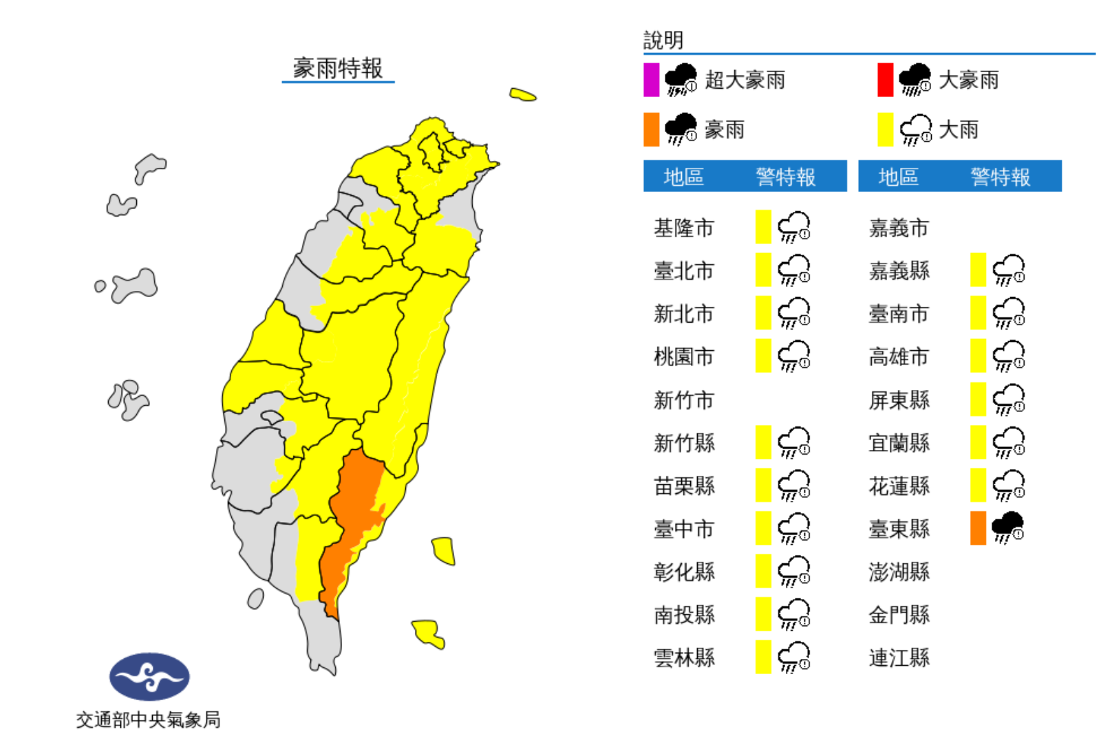 ▲▼17縣市大雨特報。（圖／氣象局）