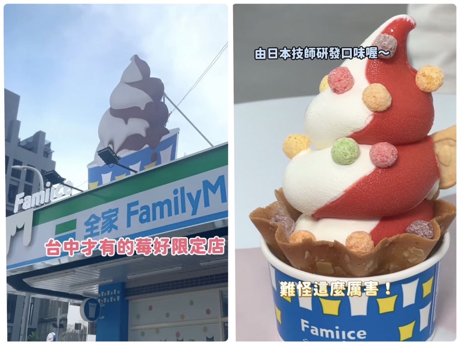 ▲▼全家Fami!ce霜淇淋,店中店,莓好時光霜淇淋。（資料照）