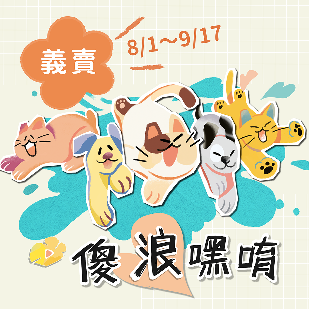 圖／台灣之心愛護動物協會授權提供