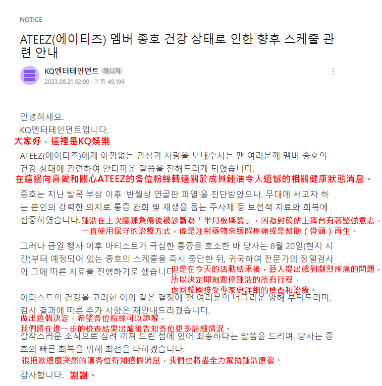 ▲KQ娛樂在21日發布ATEEZ成員鍾浩因「半月板撕裂」暫停活動消息。翻譯自《ETtoday星光雲》（圖／翻攝自ATEEZ官網）