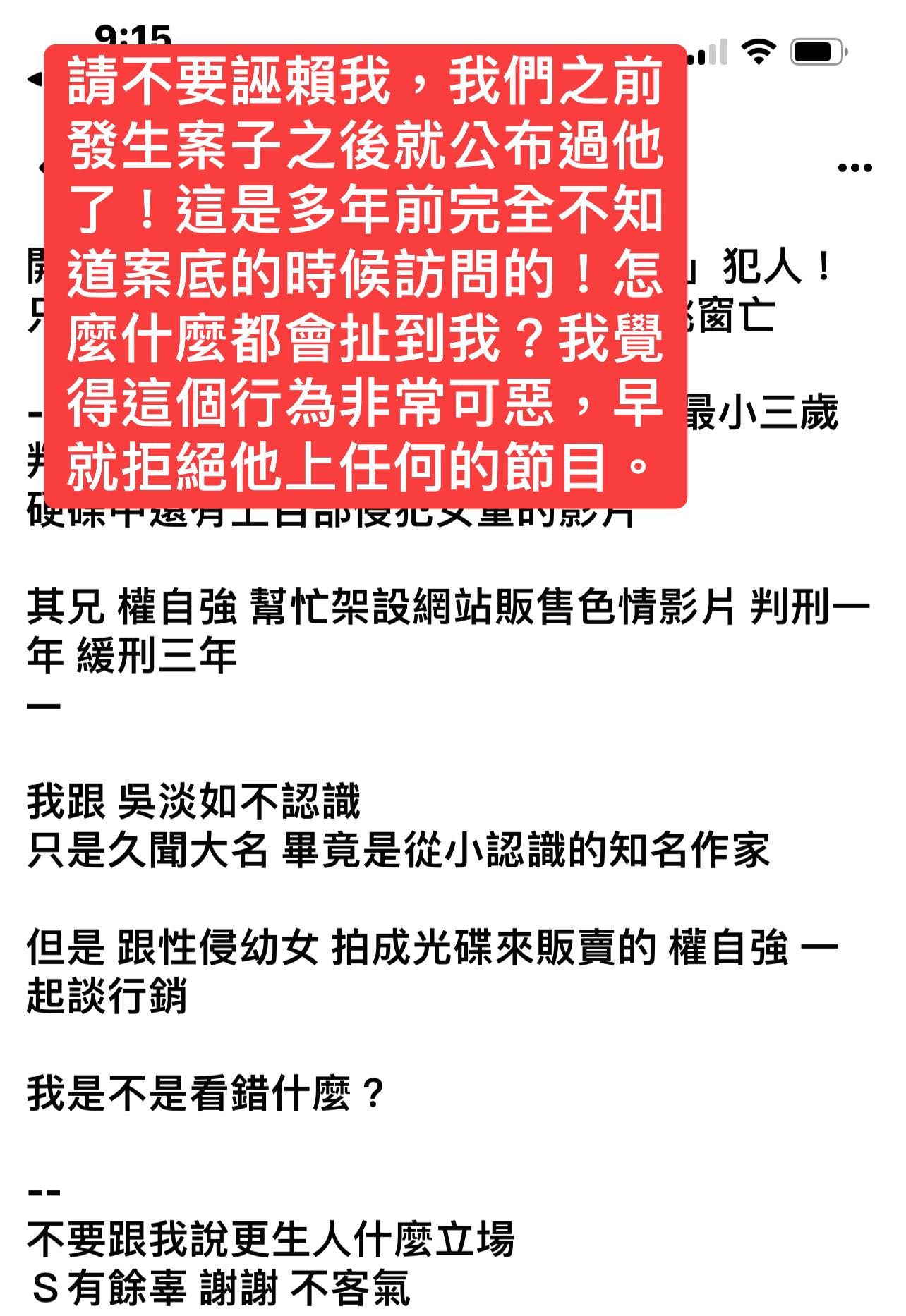 ▲▼吳淡如2年前訪權自強「不知對方案底」　遭質疑怒曬證據。（圖／翻攝自Facebook／吳淡如每周一文）