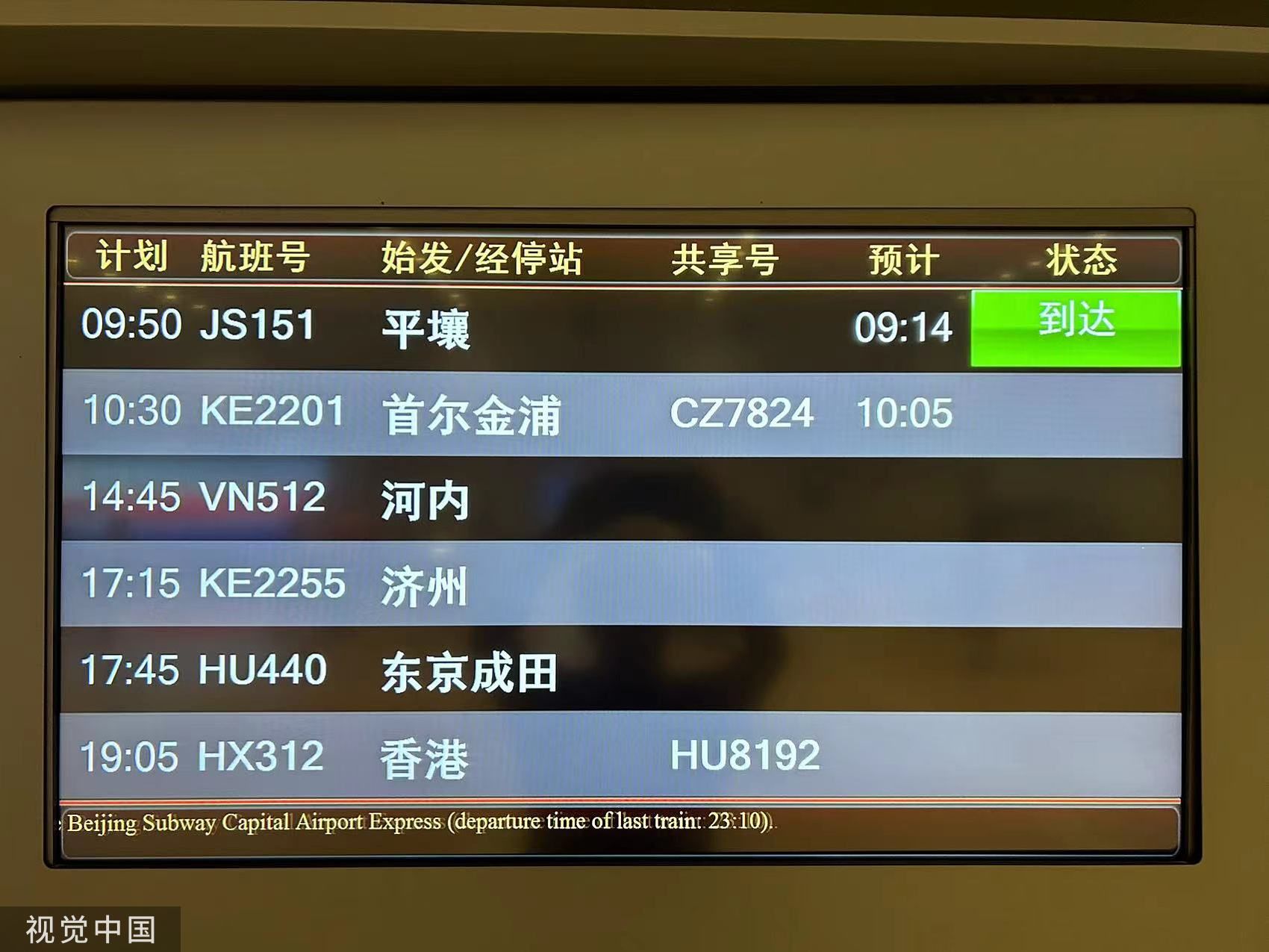 ▲▼北京首都國際機場電子看板顯示高麗航空的抵達資訊。（圖／CFP）