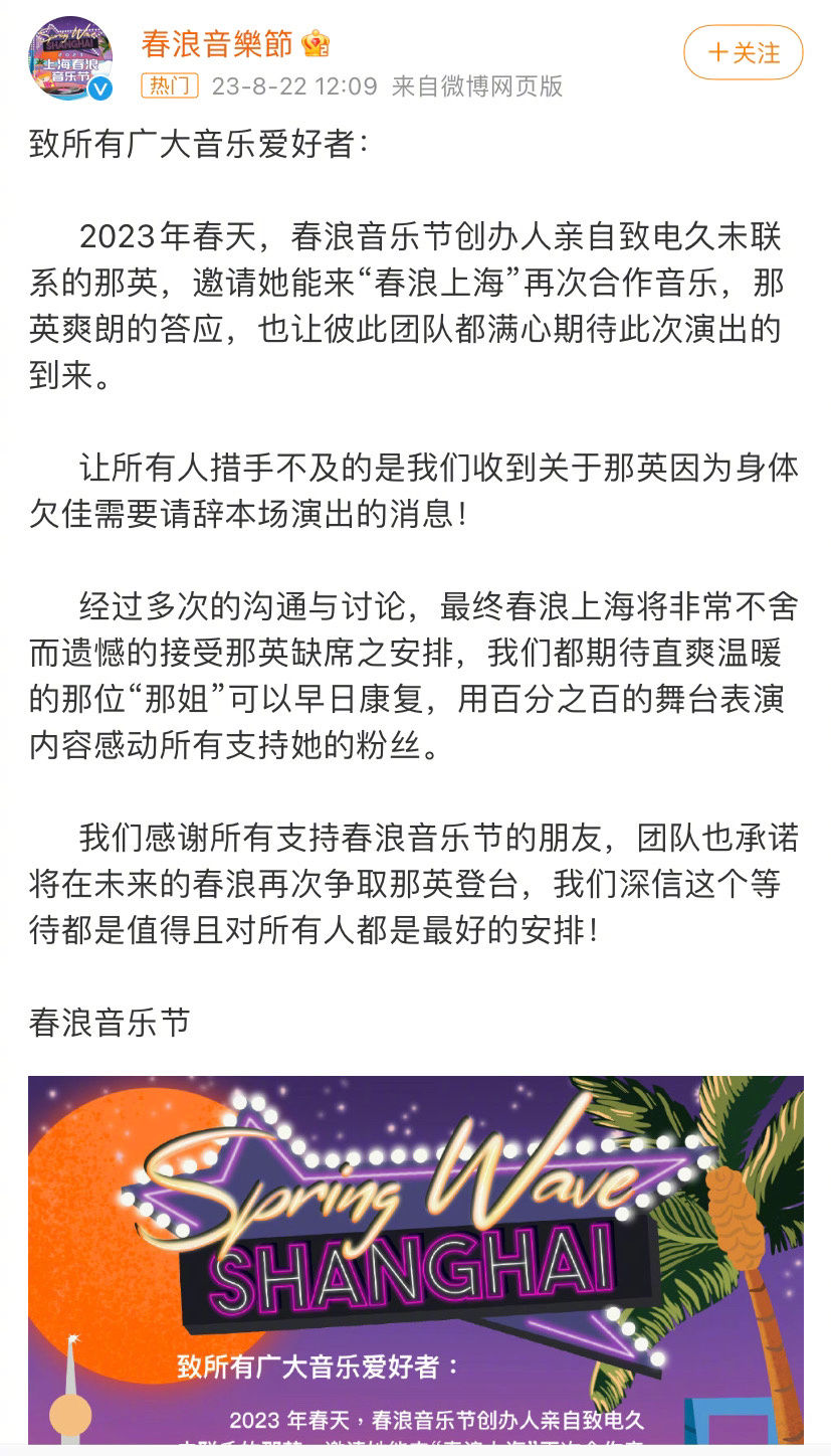 ▲▼那英突缺席9月在上海登場的音樂節。（圖／翻攝自微博）