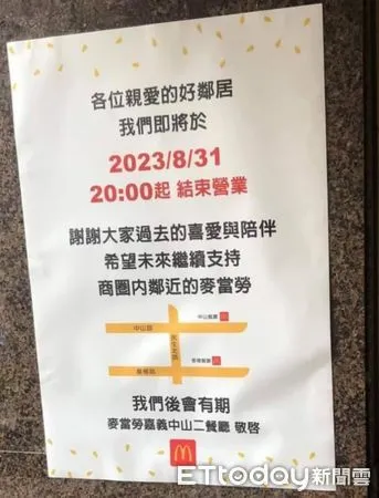 ▲▼  嘉義嘉年華麥當勞8/31結束營業 。（圖／記者翁伊森翻攝）