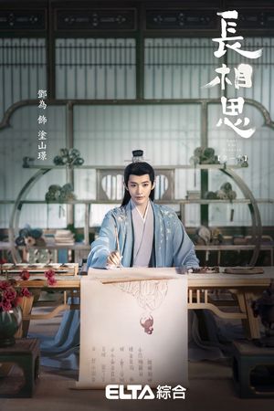 ▲楊紫《長相思》第一季張晚意、鄧為、檀健次領銜主演。（圖／愛爾達電視提供）