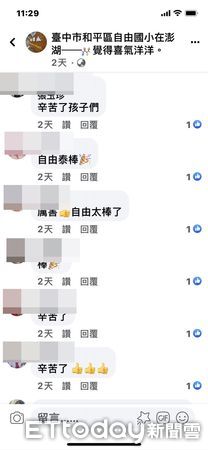 ▲▼台中和平區自由國小一半學生全都出賽，結果成軍11年首次奪下殿軍，大家又笑又哭。（圖／台中教育局提供，下同）