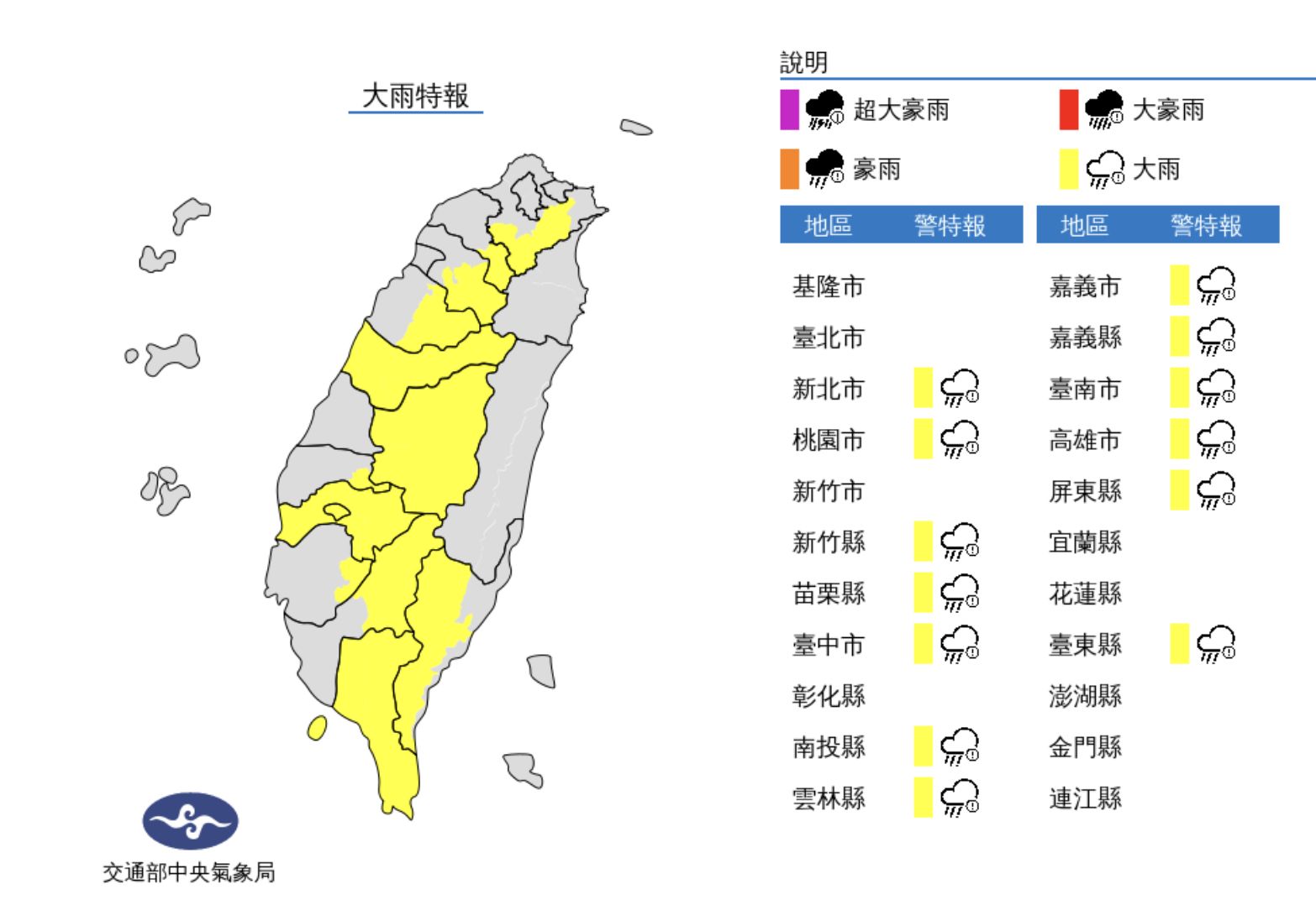 ▲氣象局發布大雨特報。（圖／氣象局）