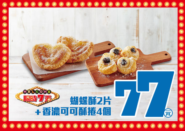 ▲▼台灣達美樂連續7天推出「夏季777活動」，包括個人披薩只要77元。（圖／業者提供）