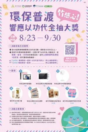 ▲新竹市環保局力推中元環保祭祀空污零排放。（圖／新竹市政府提供）