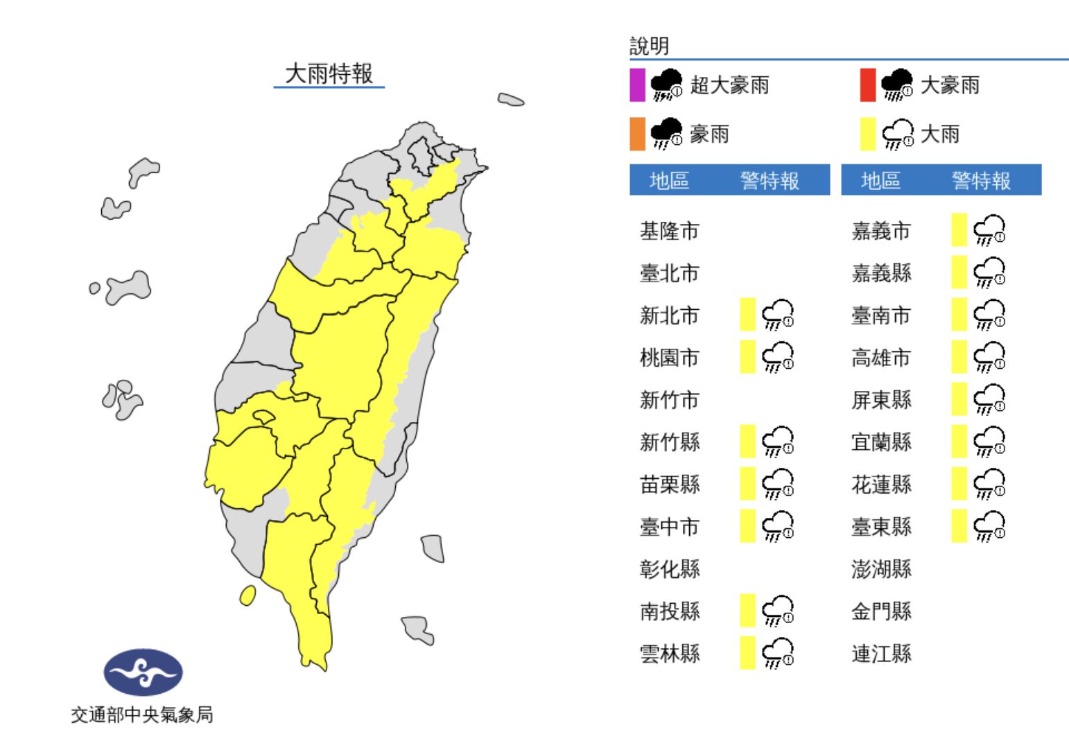 ▲氣象局發布大雨特報。（圖／氣象局）