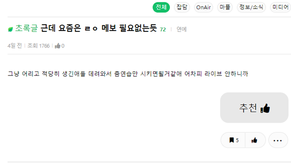 ▲▼有南韓網友發文表示「最近好像不需要主唱了」。（圖／翻攝自韓網）
