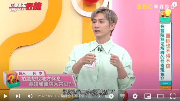 ▲▼阿本。（圖／翻攝自YouTube／醫師好辣）