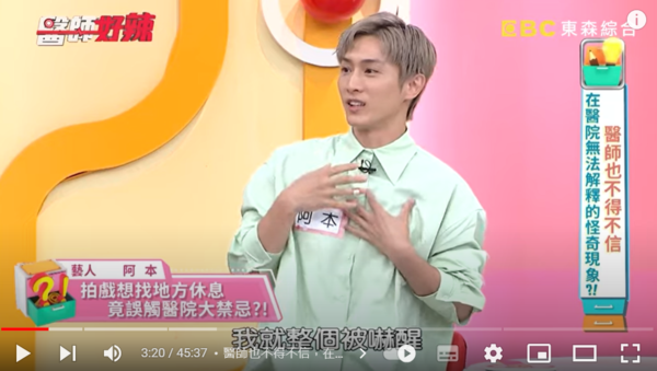 ▲▼阿本。（圖／翻攝自YouTube／醫師好辣）