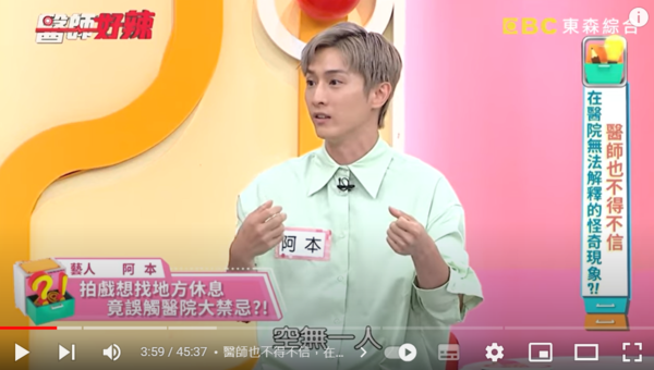 ▲▼阿本。（圖／翻攝自YouTube／醫師好辣）