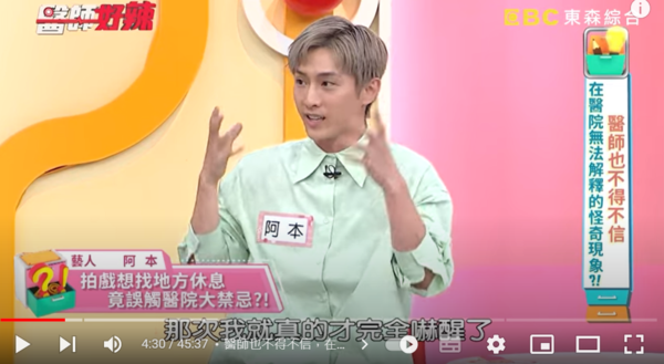 ▲▼阿本。（圖／翻攝自YouTube／醫師好辣）