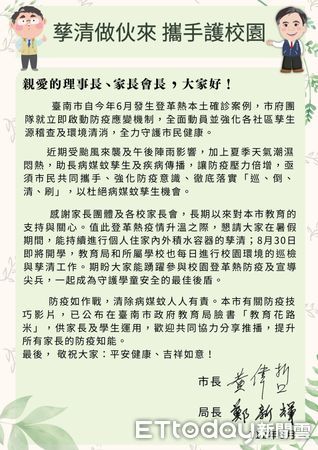 ▲台南市長黃偉哲特別於開學前夕發送給各校家長會長及家長團體理事長「孳清做伙來、攜手護校園」一封信，全面動員守護學生健康。（圖／記者林東良翻攝，下同）