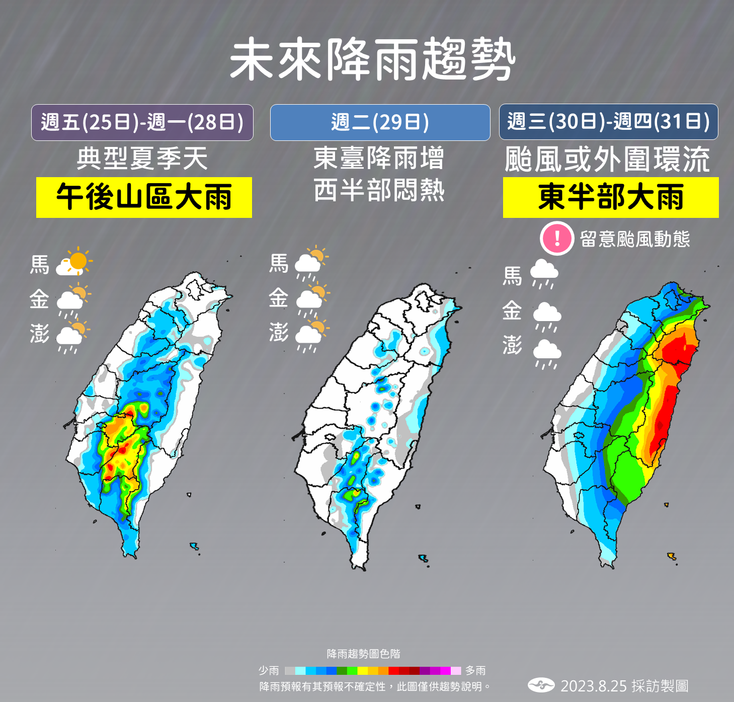 ▲▼天氣趨勢和蘇拉颱風影響。（圖／氣象局）