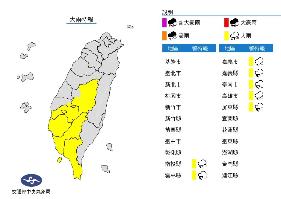 ▲▼大雨特報。（圖／氣象局） 