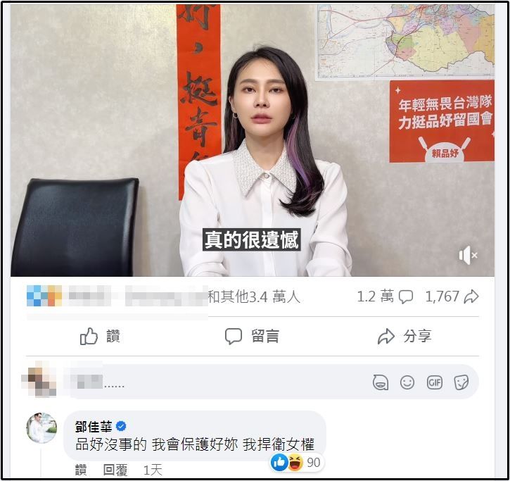 ▲▼才說保護賴品妤！鄧佳華爆「加入民進黨」捍衛女權　邀約介紹人是他。（圖／翻攝自賴品妤臉書）