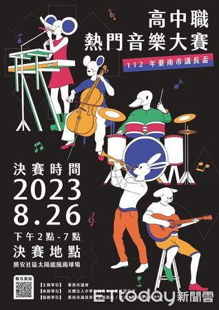 ▲「112年議長盃熱門音樂大賽」，26日下午2至7時進行決賽，計有8隊晉級決賽，歡迎民眾到場為決賽隊伍加油打氣。（圖／示意圖，記者林東良翻攝，下同）