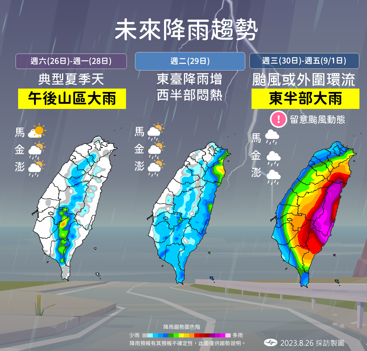 ▲▼蘇拉颱風下周三、四影響台灣最劇，東部將迎狂風暴雨。（圖／氣象局）