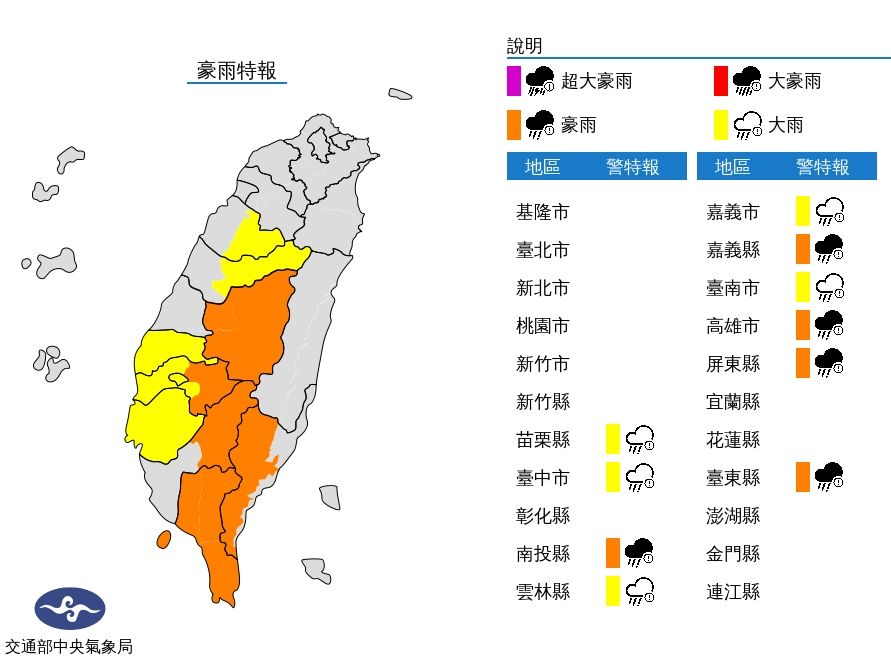 ▲▼豪雨特報。（圖／氣象局） 