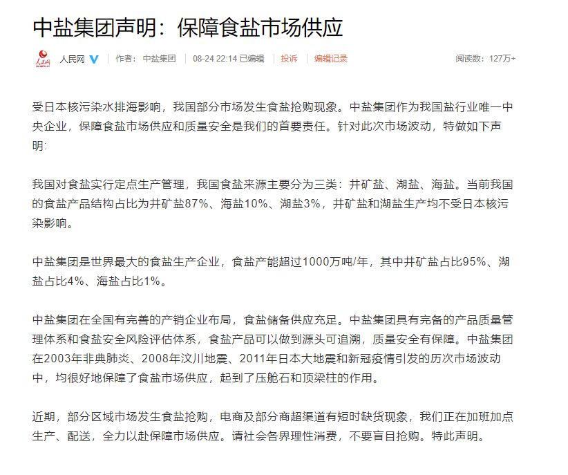 中國人怕核廢水...出現「囤鹽潮」　官方祭警告：嚴查囤貨、哄抬價格者