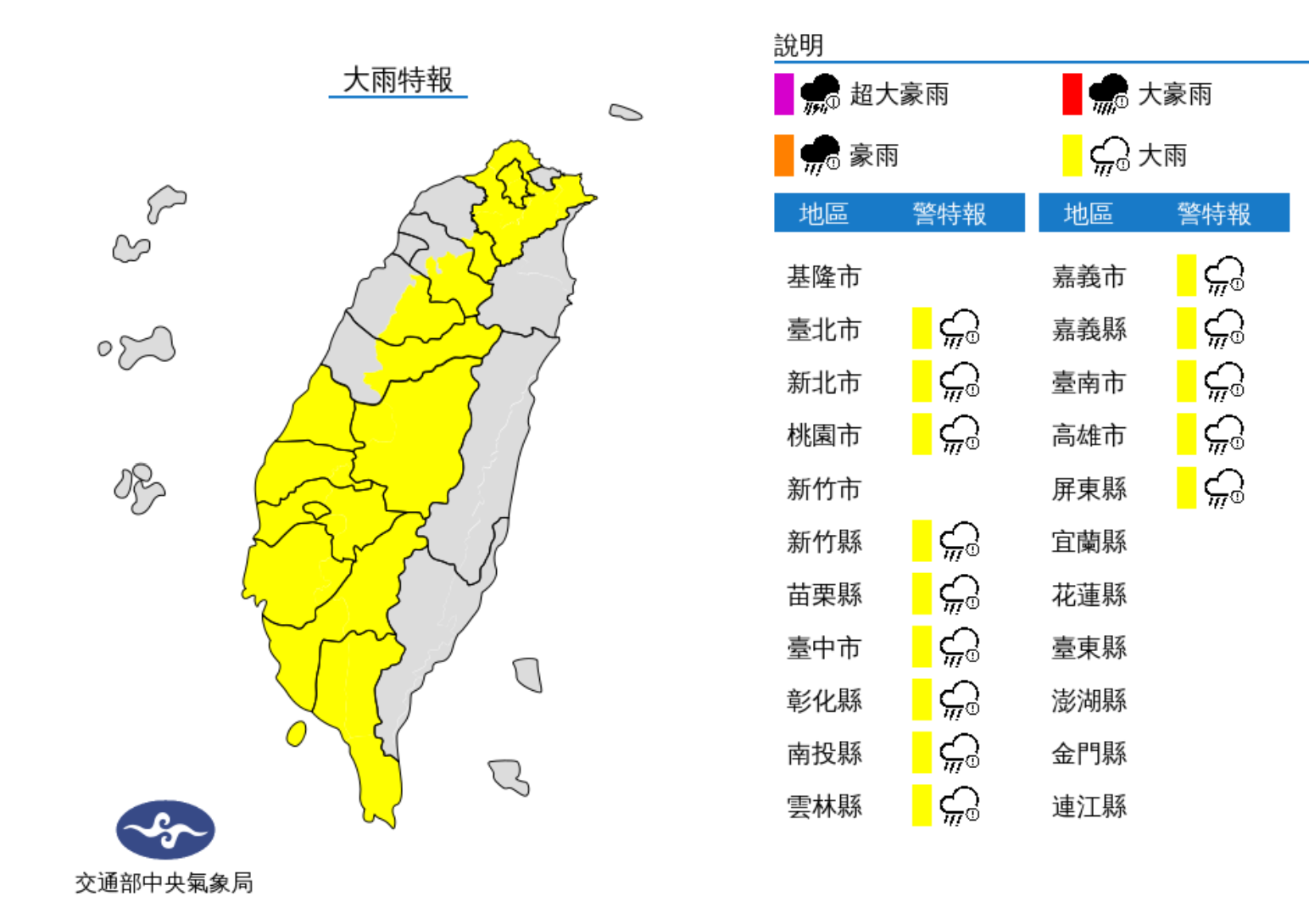 ▲▼14縣市大雨特報。（圖／氣象局）