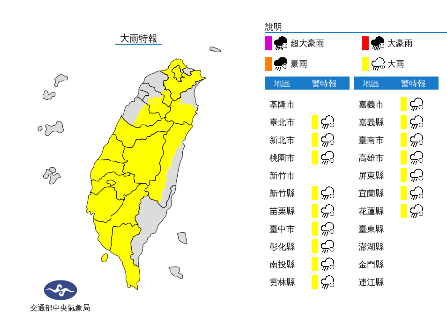 ▲▼16縣市大雨特報。（圖／氣象局）