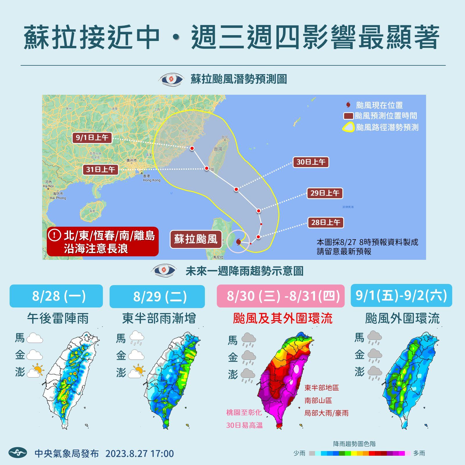 ▲▼蘇拉颱風周三、周四是影響台灣最劇烈時刻。（圖／報天氣-中央氣象局 ）