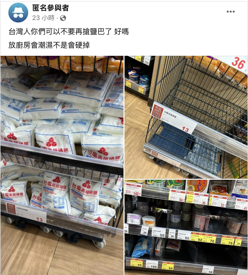 ▲▼台灣也出現搶鹽之亂。（圖／Facebook／我愛全聯-好物老實説）
