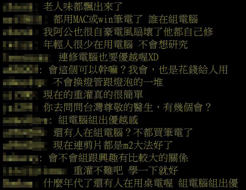 ▲▼同事不會「年輕男生必備技能」他驚呆！一票人反笑：飄出老人味。（圖／翻攝自批踢踢）