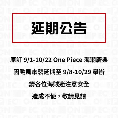 ▲▼台南One Piece 海潮慶典延期。（圖／台南市政府觀光旅遊局提供）