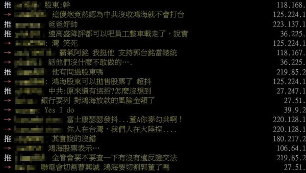 郭董喊「中共可沒收鴻海」，引發股民炸鍋。（圖／翻攝自PTT）