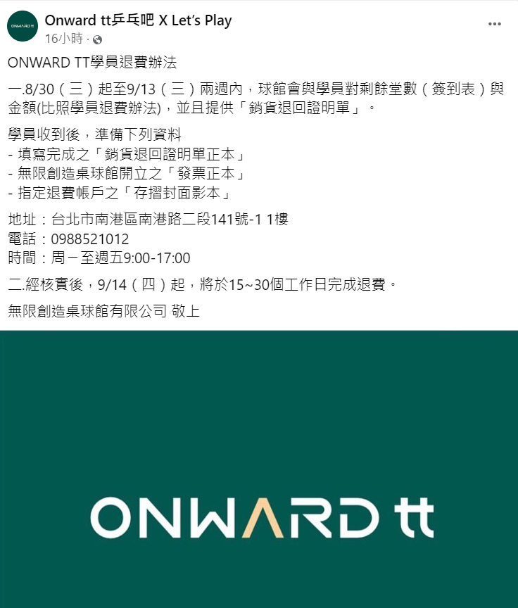 ▲江宏傑桌球館退費方案。（圖／翻攝自ONWARD tt臉書）