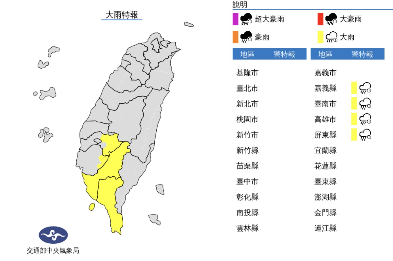 ▲四縣市大雨特報。（圖／氣象局）