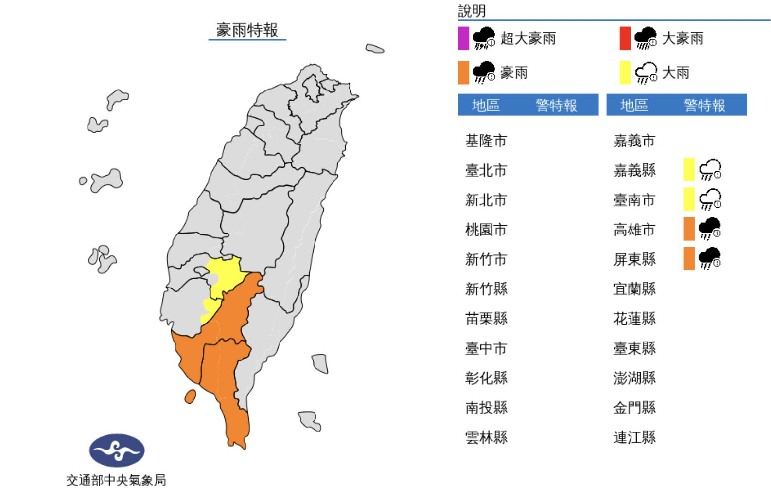 ▲▼氣象局發布豪雨特報。（圖／氣象局）