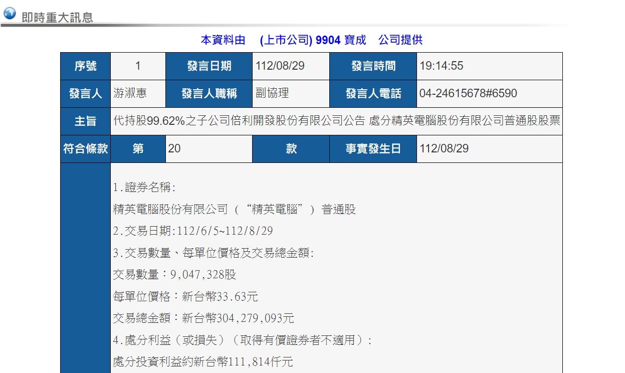 ▲寶成重訊。（圖／公開資訊觀測站）