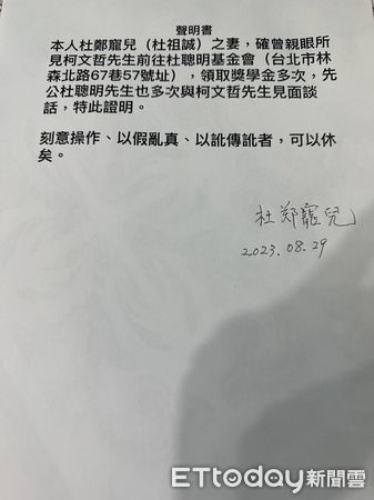 ▲▼杜聰明次子杜祖誠的老婆杜鄭寵兒發表聲明，證實柯文哲曾領過杜聰明獎學金。（圖／柯文哲辦公室提供）