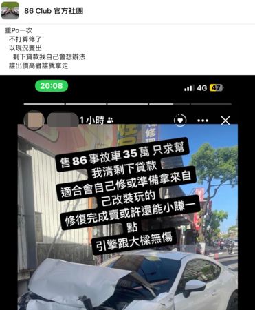 車主以35萬出售車頭全毀的事故車，讓網友傻眼。（翻攝自86 Club 官方社團臉書）