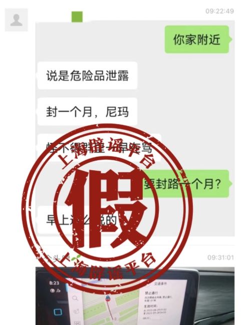▲▼上海傳出毒氣洩漏的消息，還有導航指稱「封路一個月」。（圖／翻攝微博）