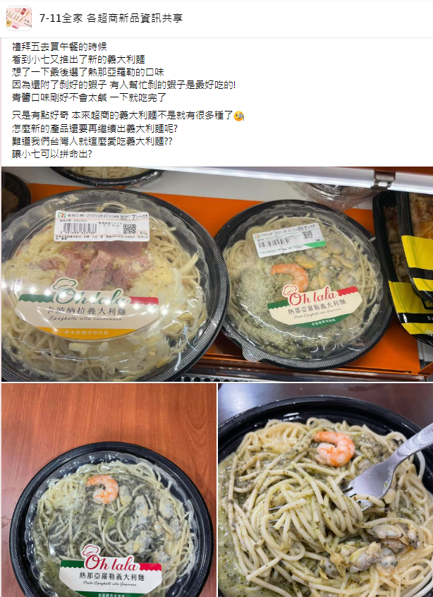 ▲原PO發現，超商義大利麵即使已有非常多種口味，但仍不斷推陳出新。（圖／翻攝自Facebook／7-11全家 各超商新品資訊共享）