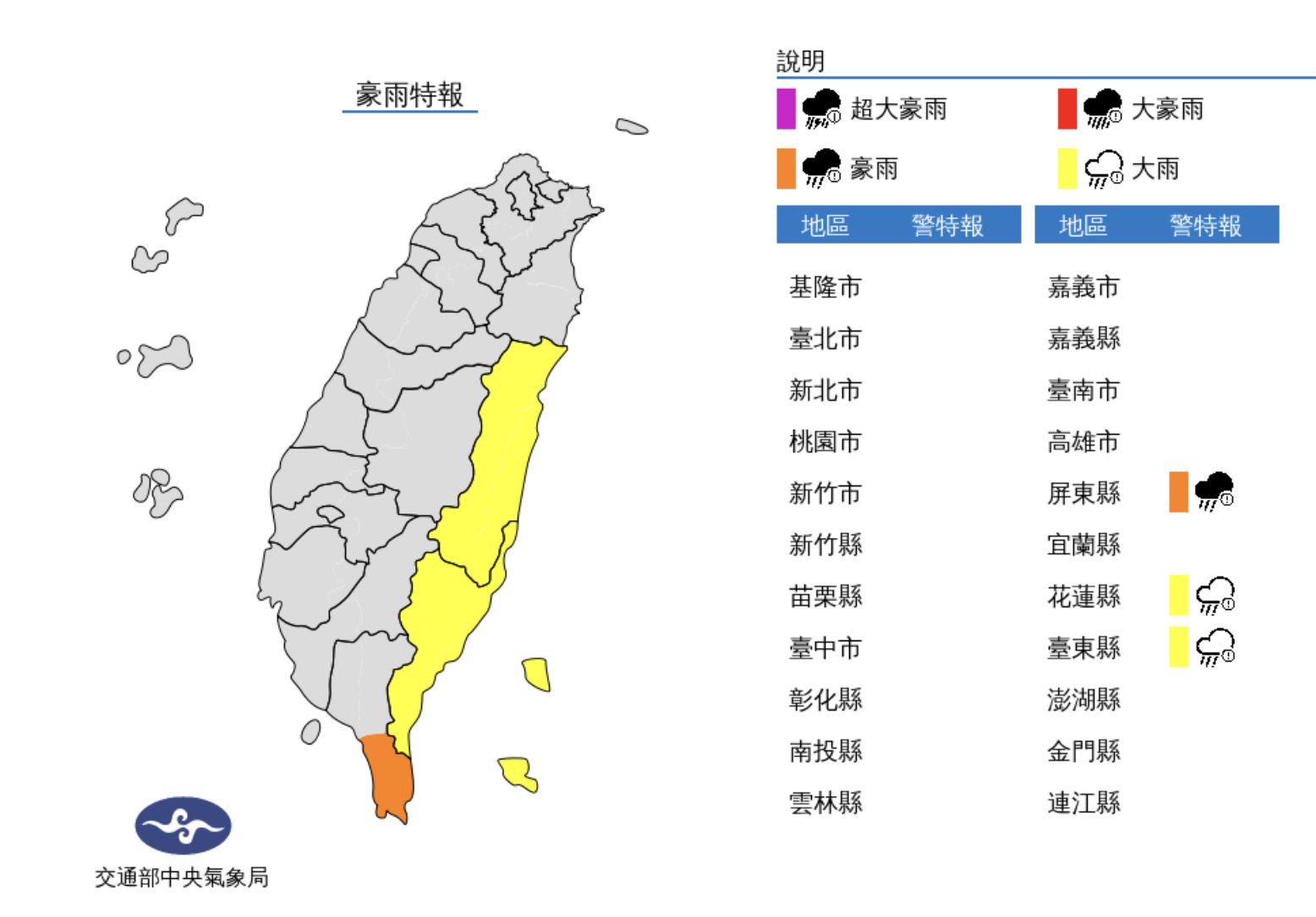 ▲三縣市豪大雨特報。（圖／氣象局）